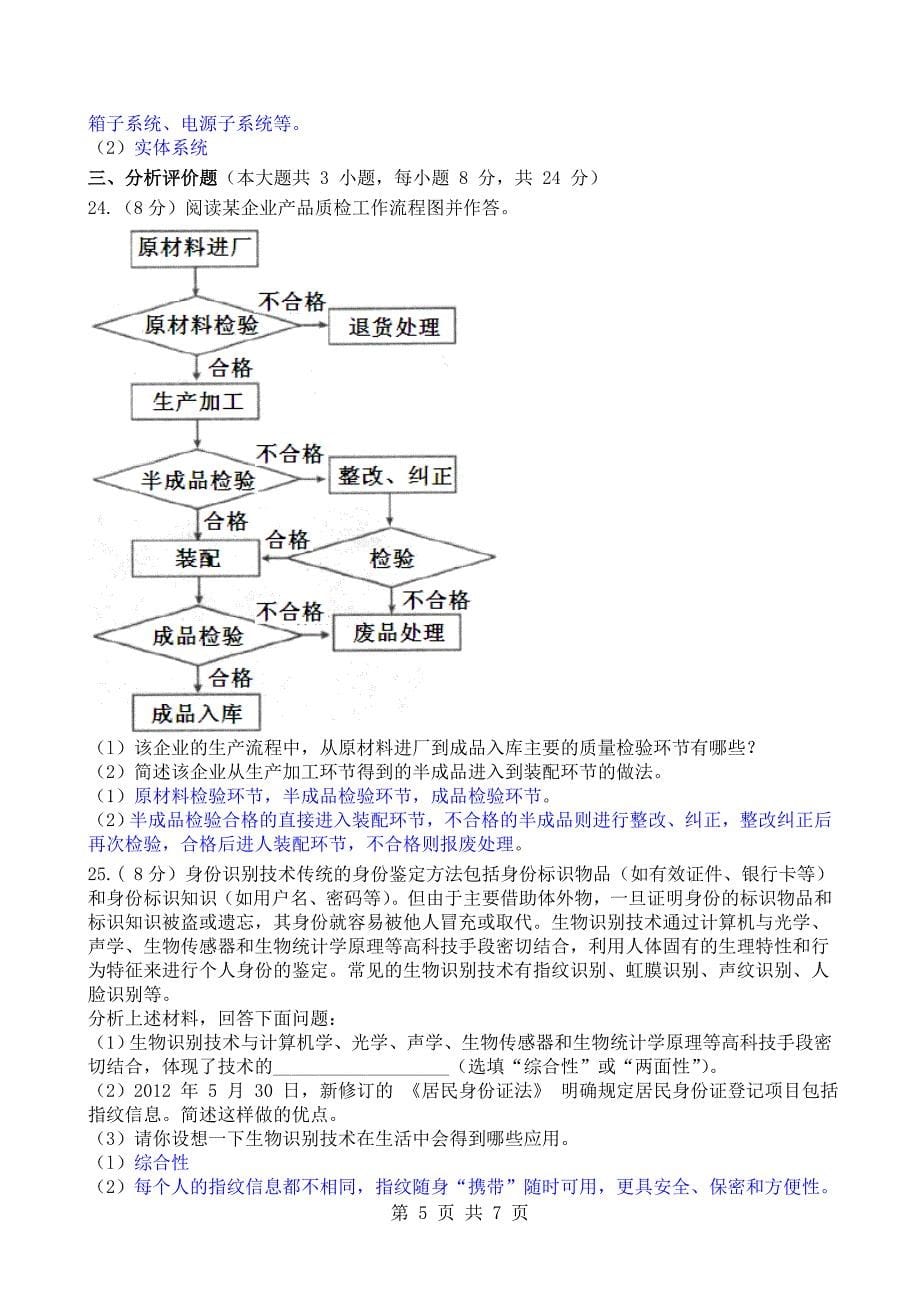 2016年山西省学业水平考试通用技术试题清晰版有完整答案_第5页