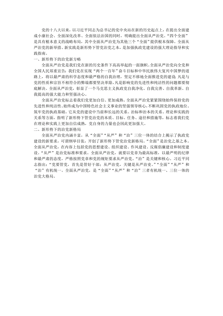 全面从严治党 教案_第1页