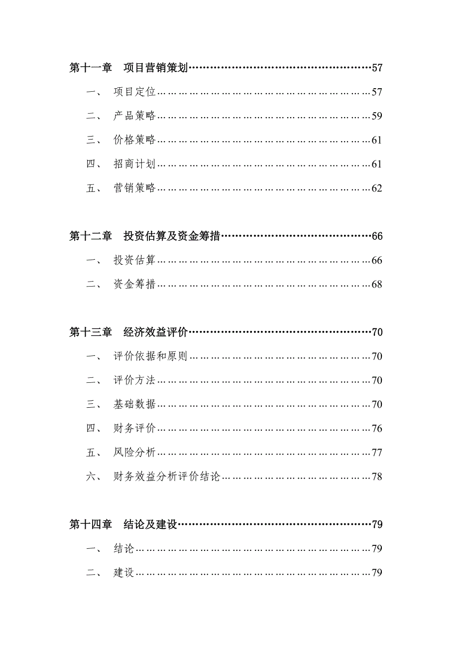 重庆西部国际汽车城项目可行性研究报告-100_第4页