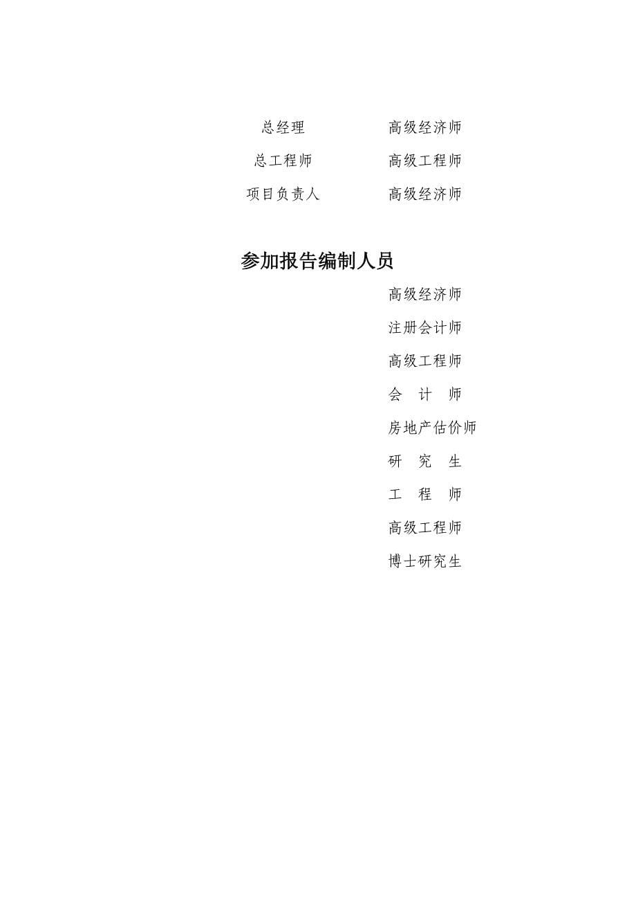 重庆西部国际汽车城项目可行性研究报告-100_第5页