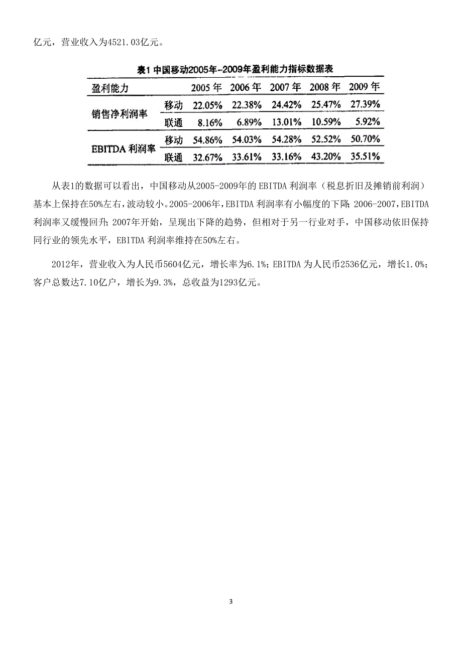 中国移动股票投资分析分析_第3页