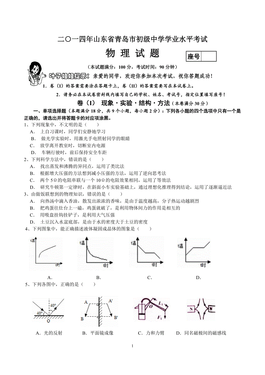 2014年青岛中考物理题及答案(word版)_第1页