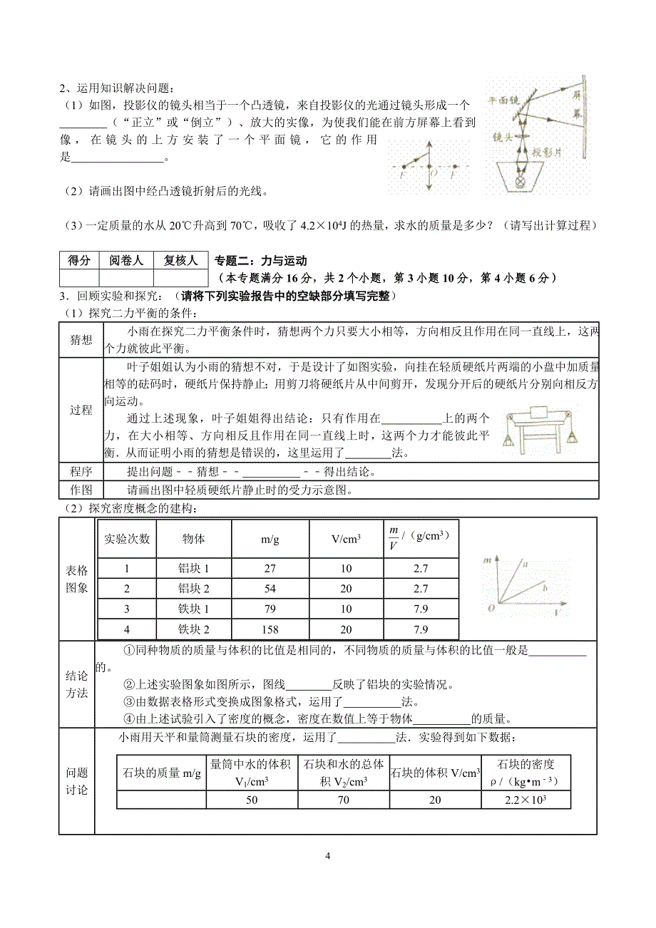 2014年青岛中考物理题及答案(word版)_第4页