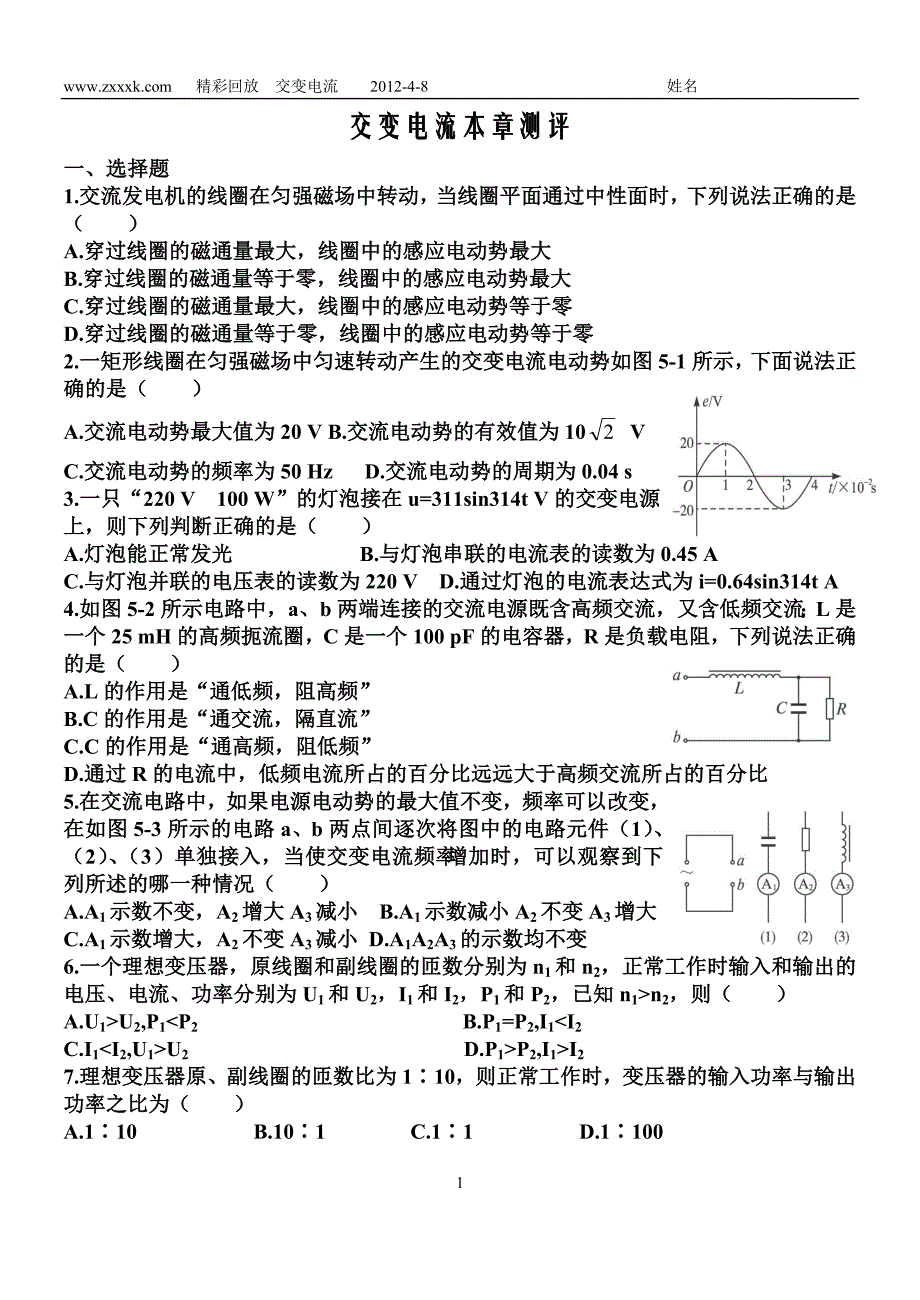 高中物理选修3-2(第五章-交变电流)_第1页