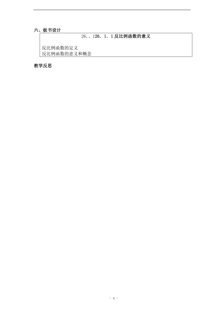 -反比例函数全章教案_第4页