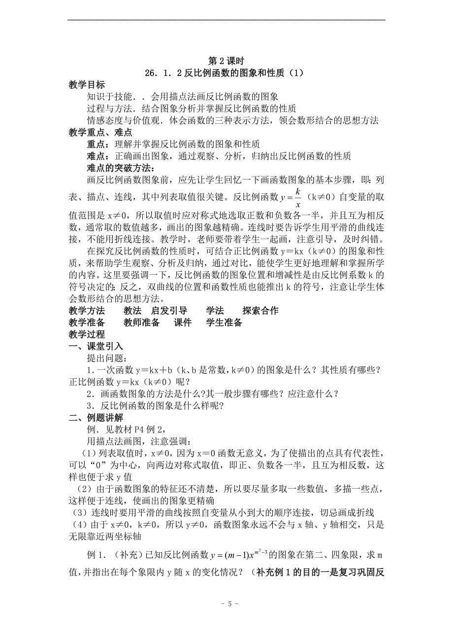 -反比例函数全章教案_第5页