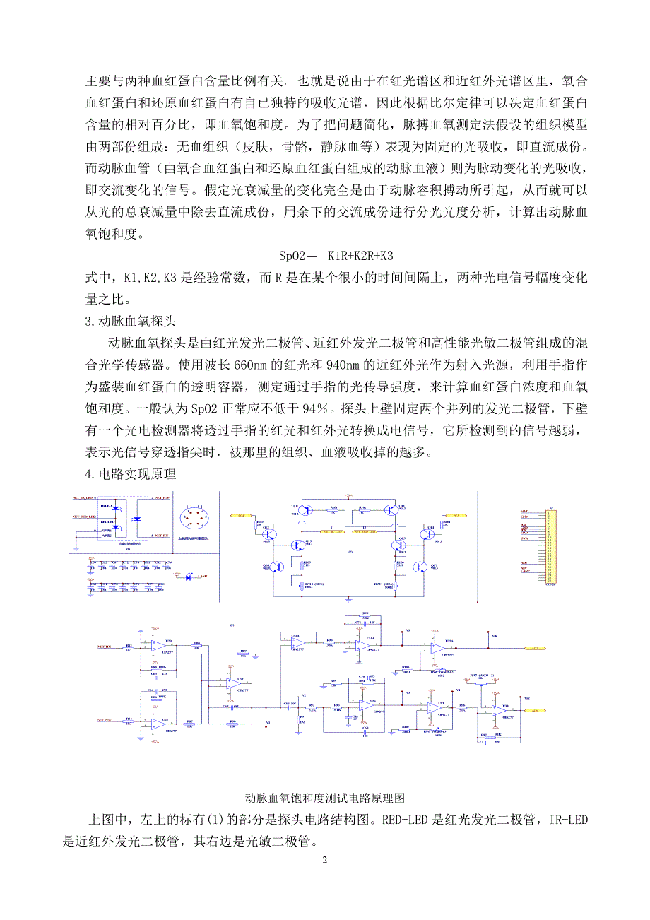 血氧饱和度光电信号处理电路设计_第2页