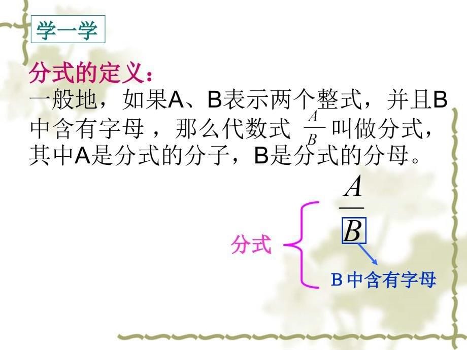 苏教版八年级数学下册8.1分式课件8.1分式_第5页