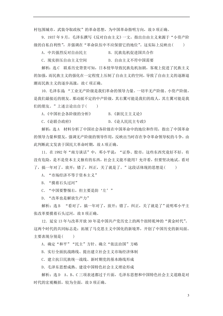 2018版高考历史一轮总复习 第十五单元 考纲要求但近几年全国卷考查较少的5个阅读课 课时跟踪检测(三十一)_第3页