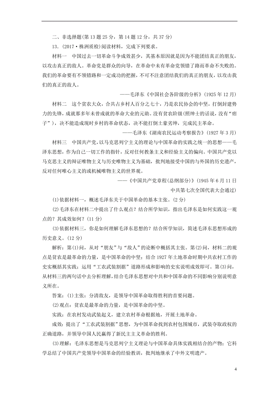 2018版高考历史一轮总复习 第十五单元 考纲要求但近几年全国卷考查较少的5个阅读课 课时跟踪检测(三十一)_第4页