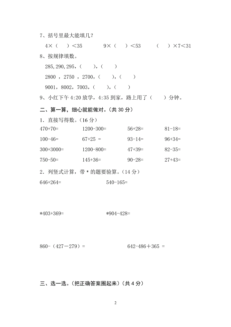 青岛版六年制小学二年级数学下册期末测试题_第2页