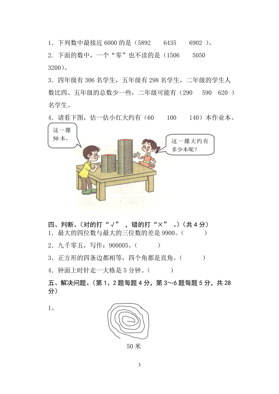 青岛版六年制小学二年级数学下册期末测试题_第3页