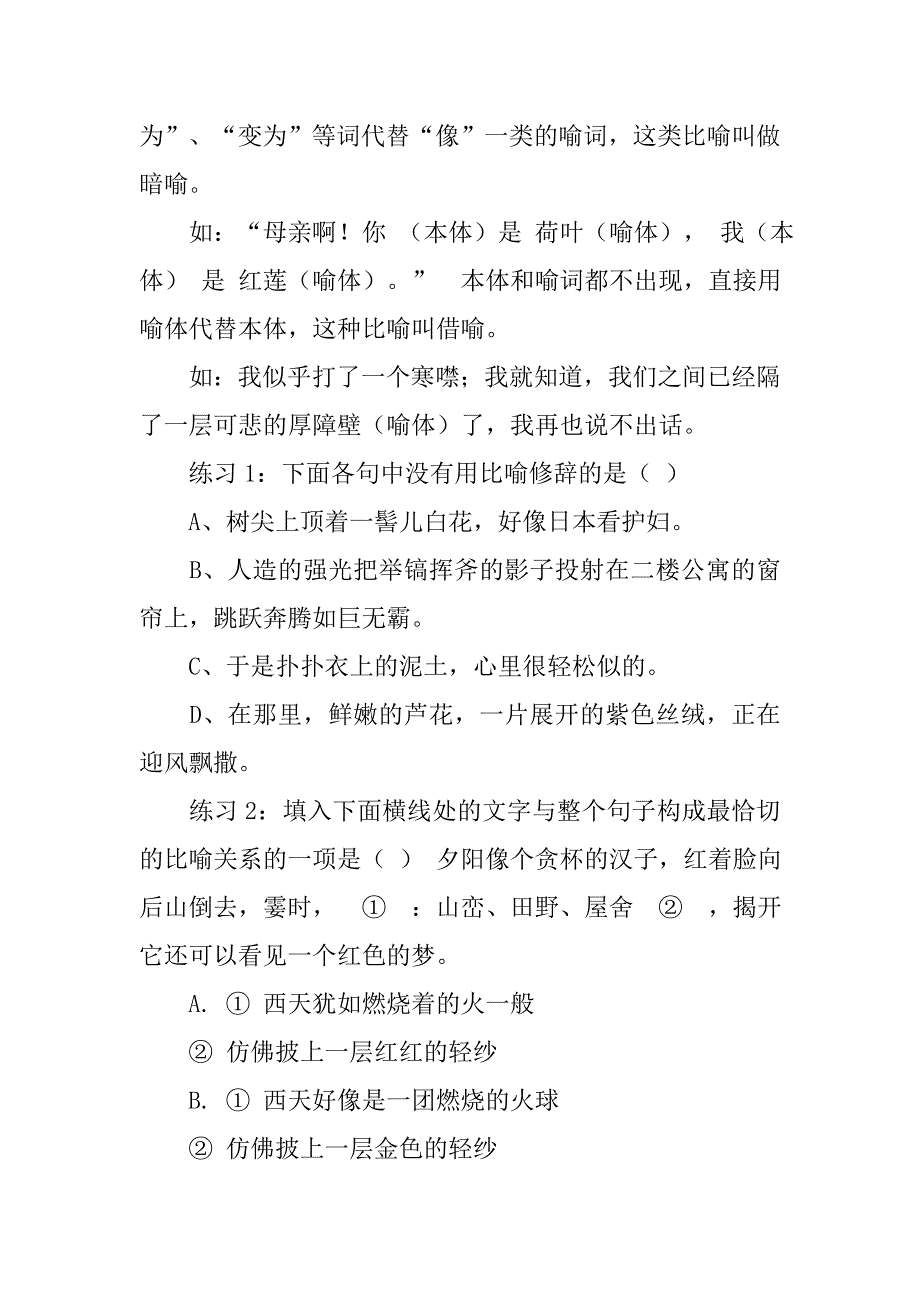 中考修辞教案.doc_第2页