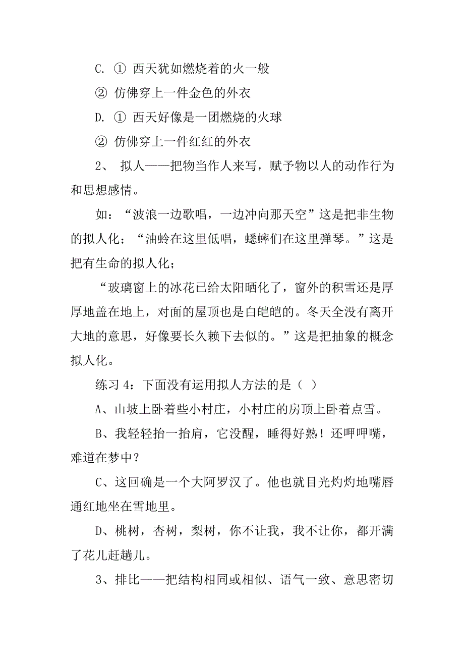 中考修辞教案.doc_第3页