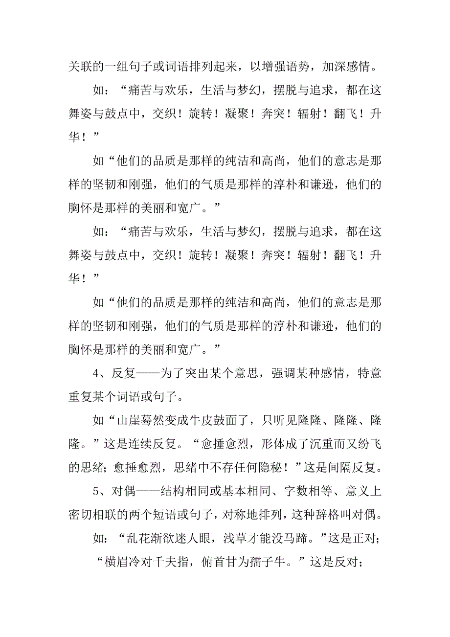 中考修辞教案.doc_第4页