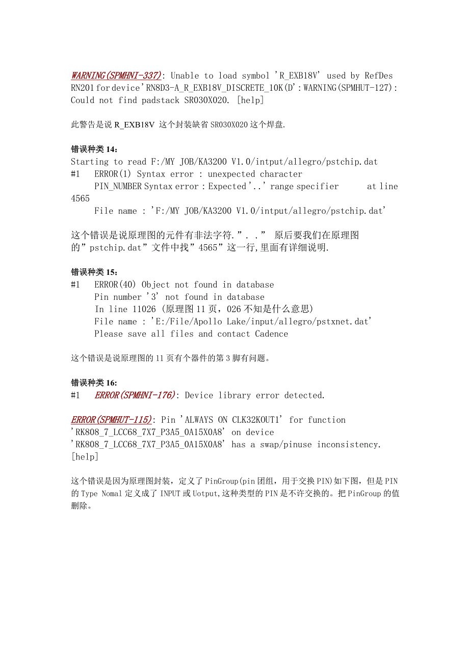 allegro导入网表错误详解_第3页