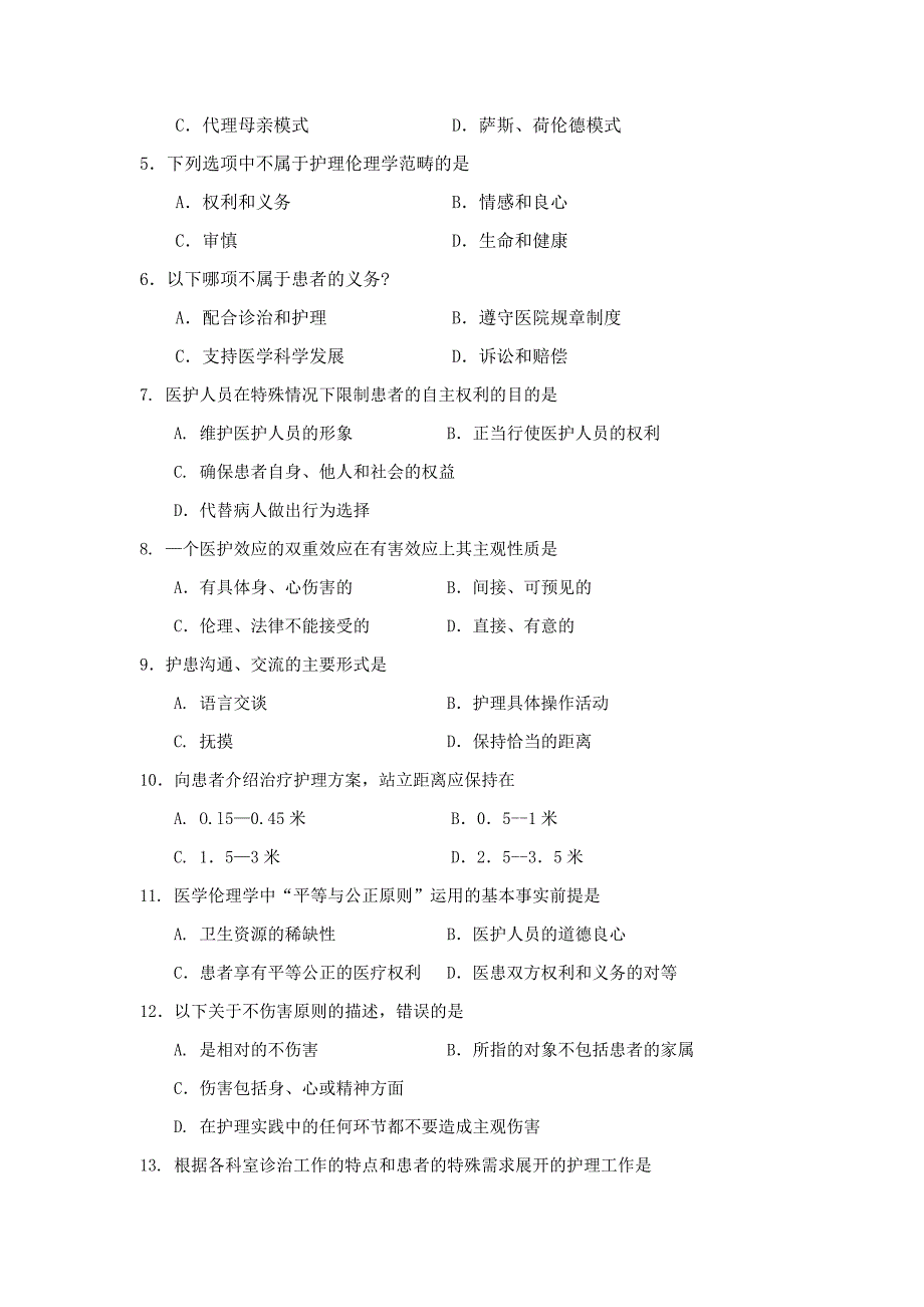 2018年10月自考02996护理伦理学试题及答案含评分标准_第2页