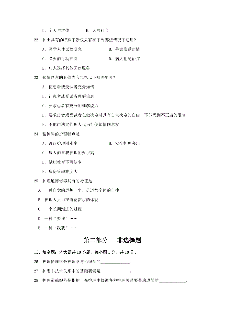 2018年10月自考02996护理伦理学试题及答案含评分标准_第4页