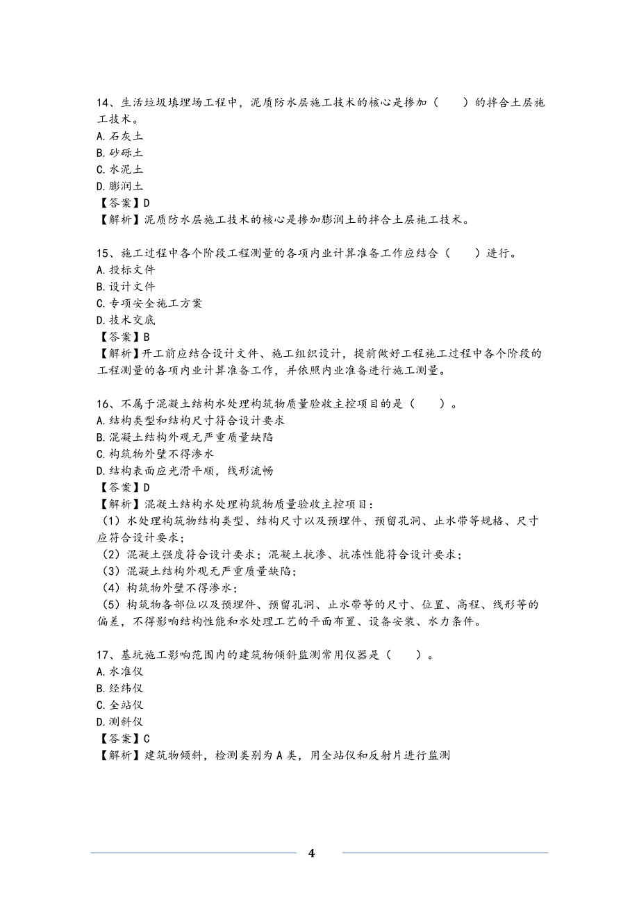 2015年二级建造师市政工程真题及答案解析_第4页