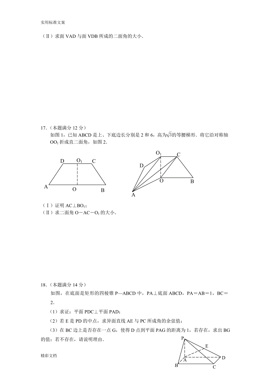 立体几何好的题目及问题详解_第3页
