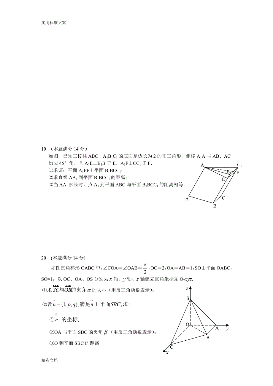 立体几何好的题目及问题详解_第4页
