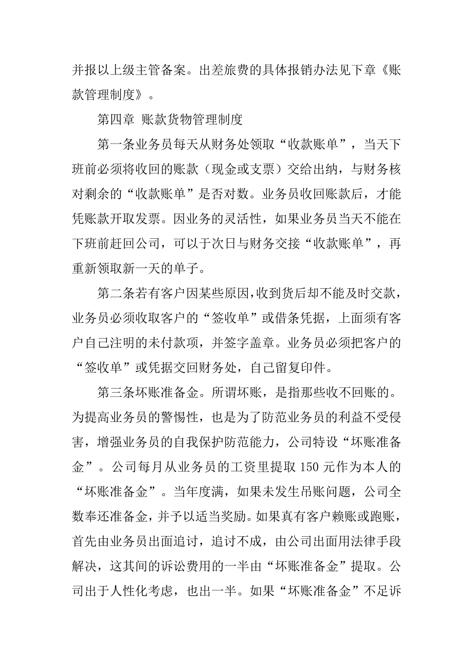 业务部管理制度.doc_第4页