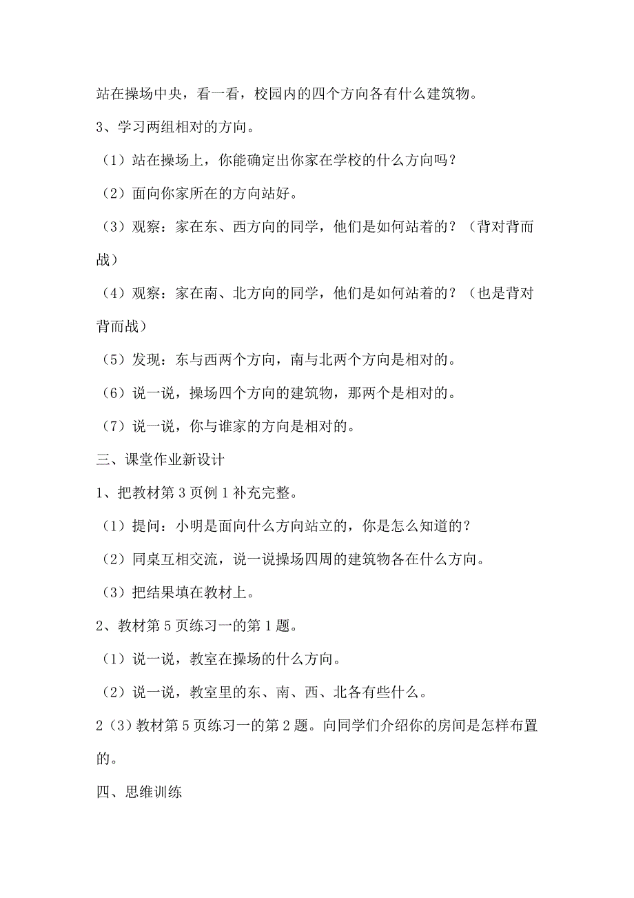 2015新人教版小学数学三年级下册1-3单元教案_第4页