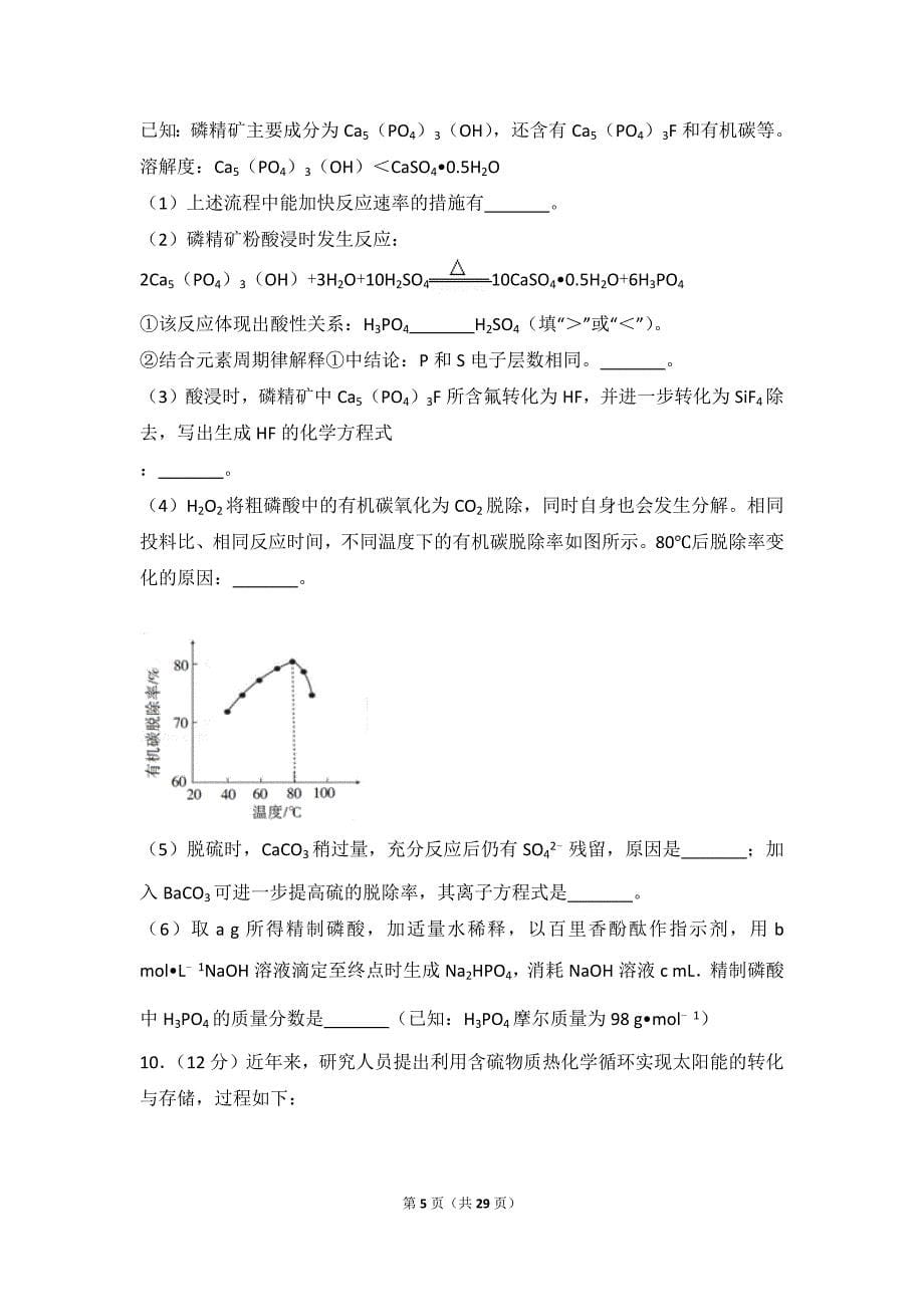 2018年北京市高考化学试卷_第5页