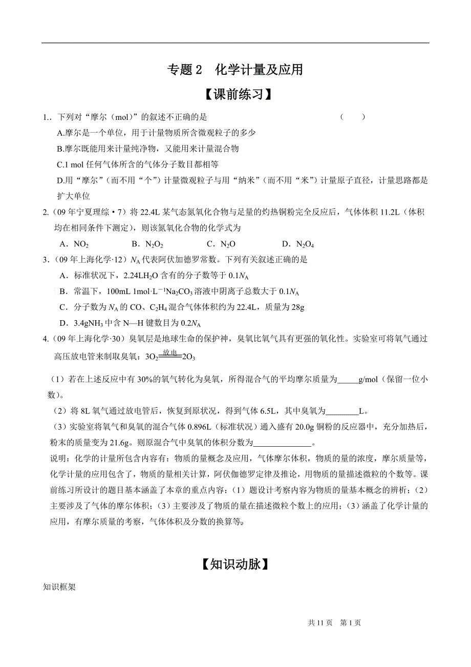 高中化学专题2-化学计量及应用_第1页