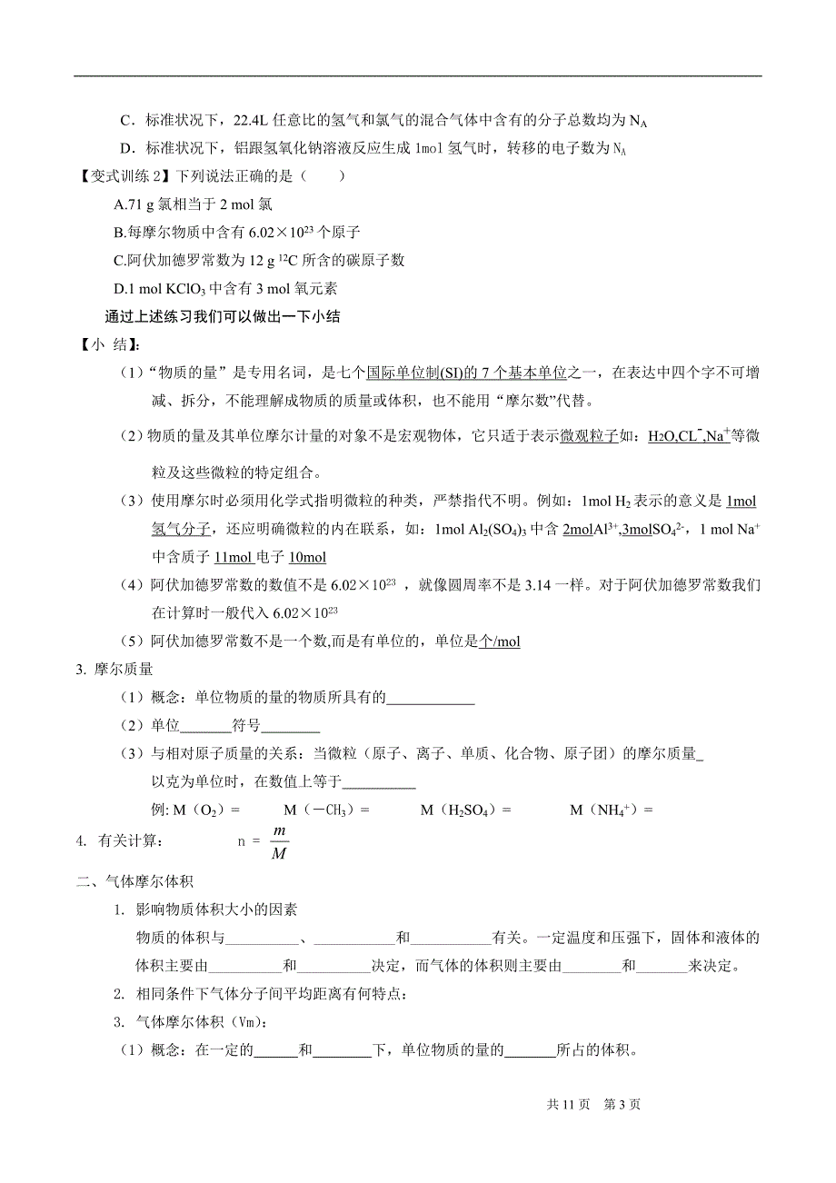 高中化学专题2-化学计量及应用_第3页