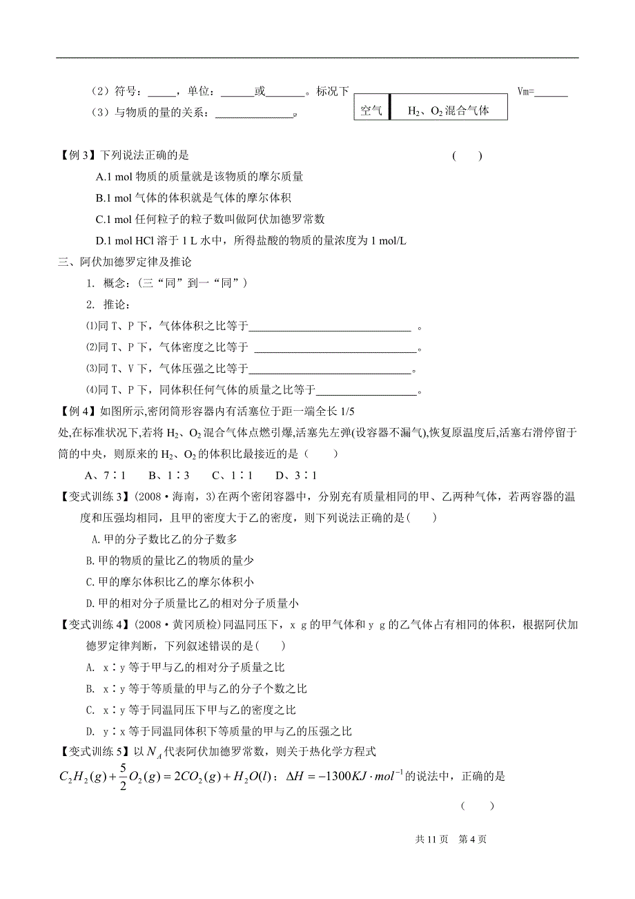 高中化学专题2-化学计量及应用_第4页