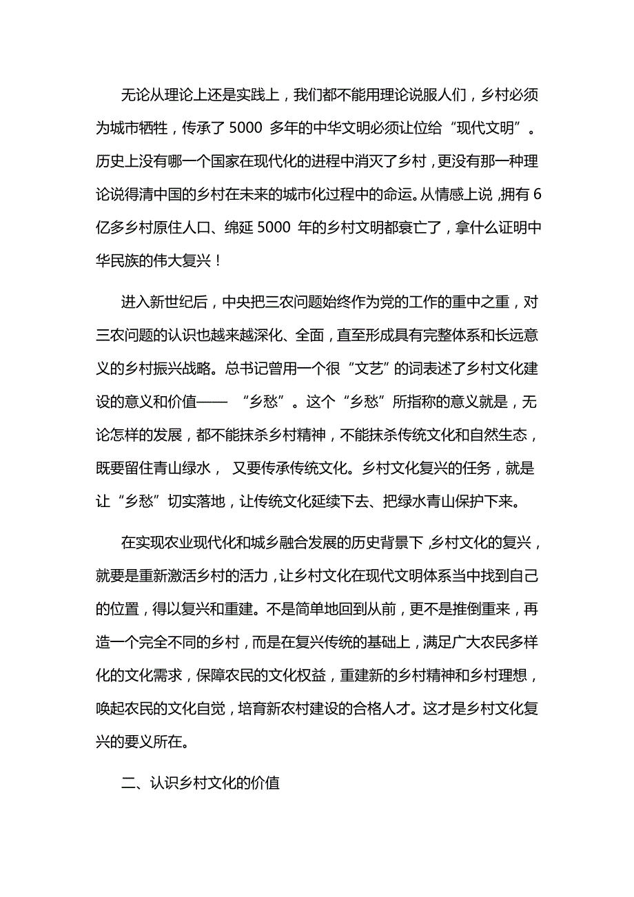 乡村振兴战略与乡村文化复兴_第3页