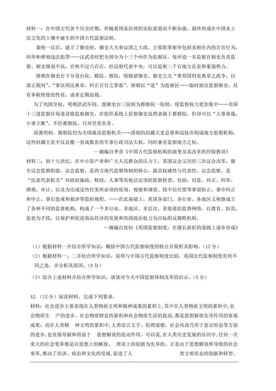 贵州省贵州铜仁伟才学校2018-2019学年高二6月月考历史试题含答案_第3页