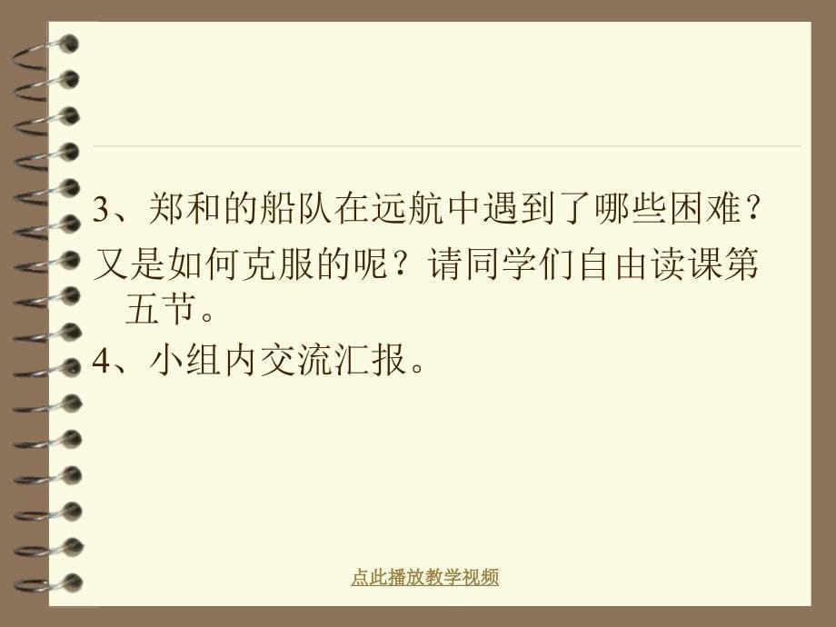 苏教版郑和远航课件_第5页