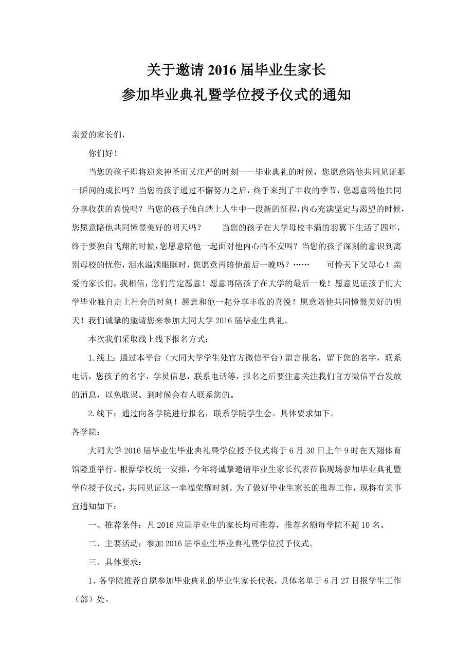 邀请毕业生家长参加毕业典礼的通知_第1页