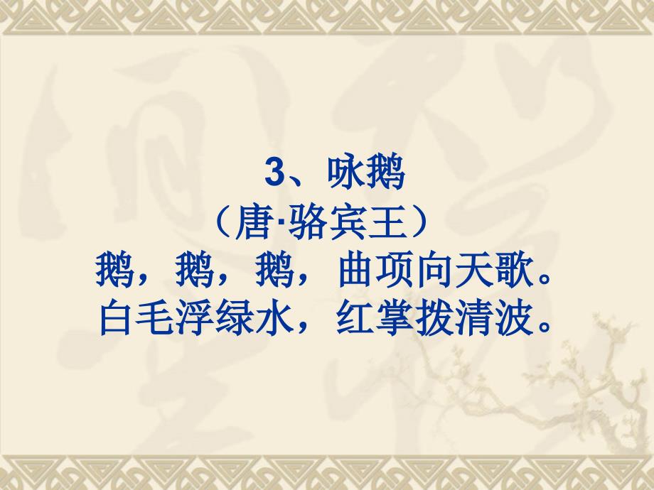 苏教四上语文课件小学必背古诗70首内容课件_第4页