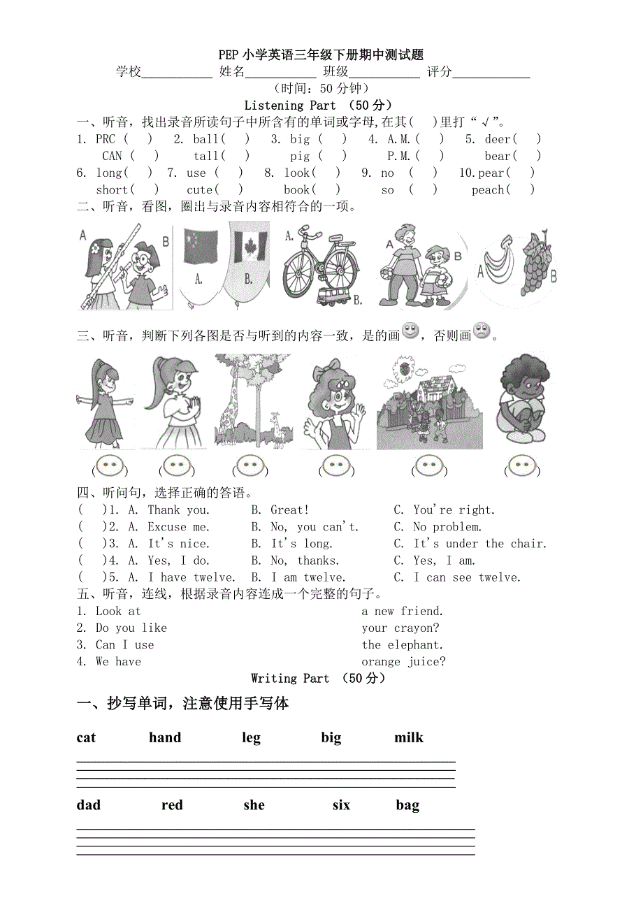 新版pep小学英语三年级下册期中测试题_第1页