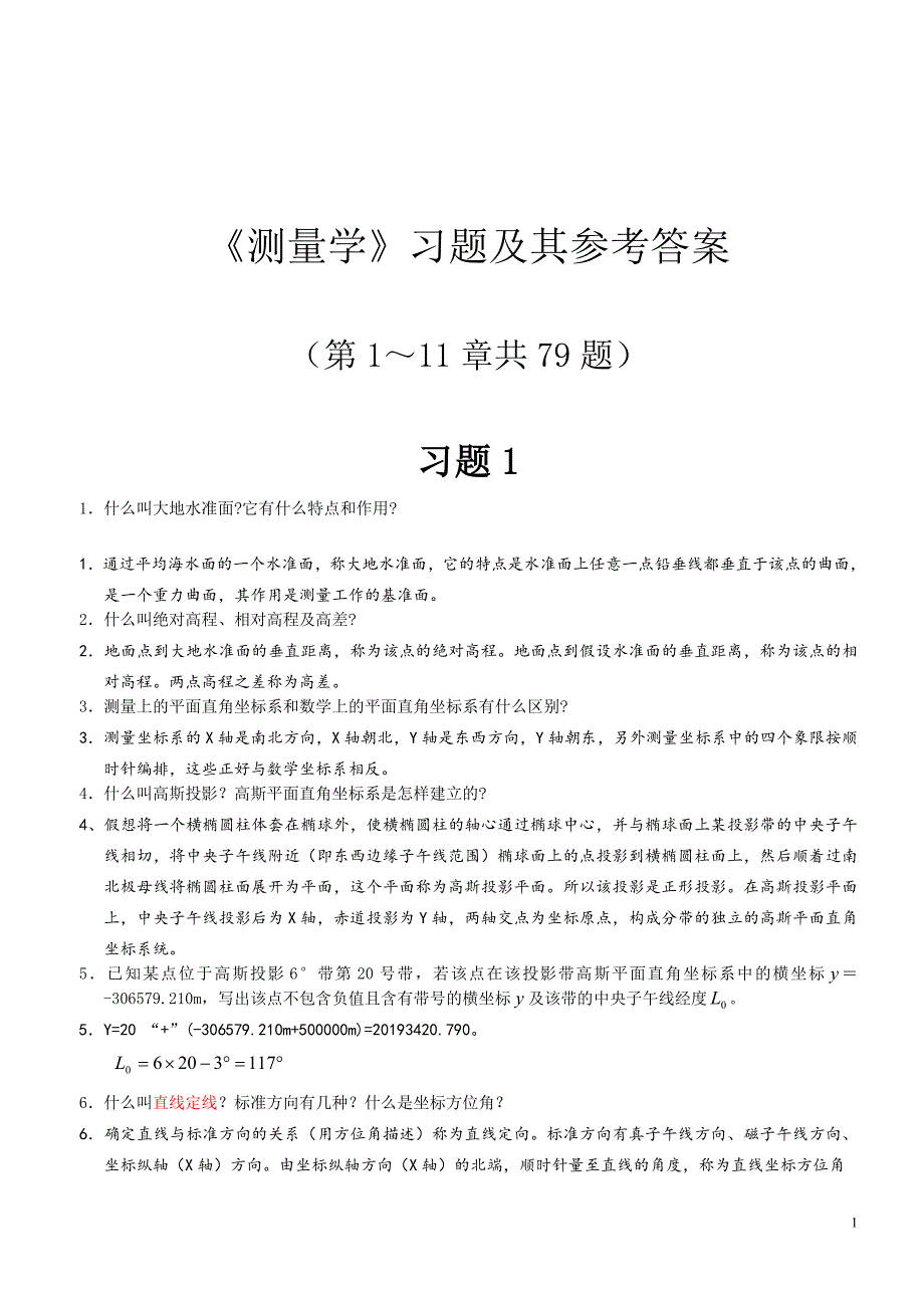 测量学习题及其参考 答案1-8_第1页