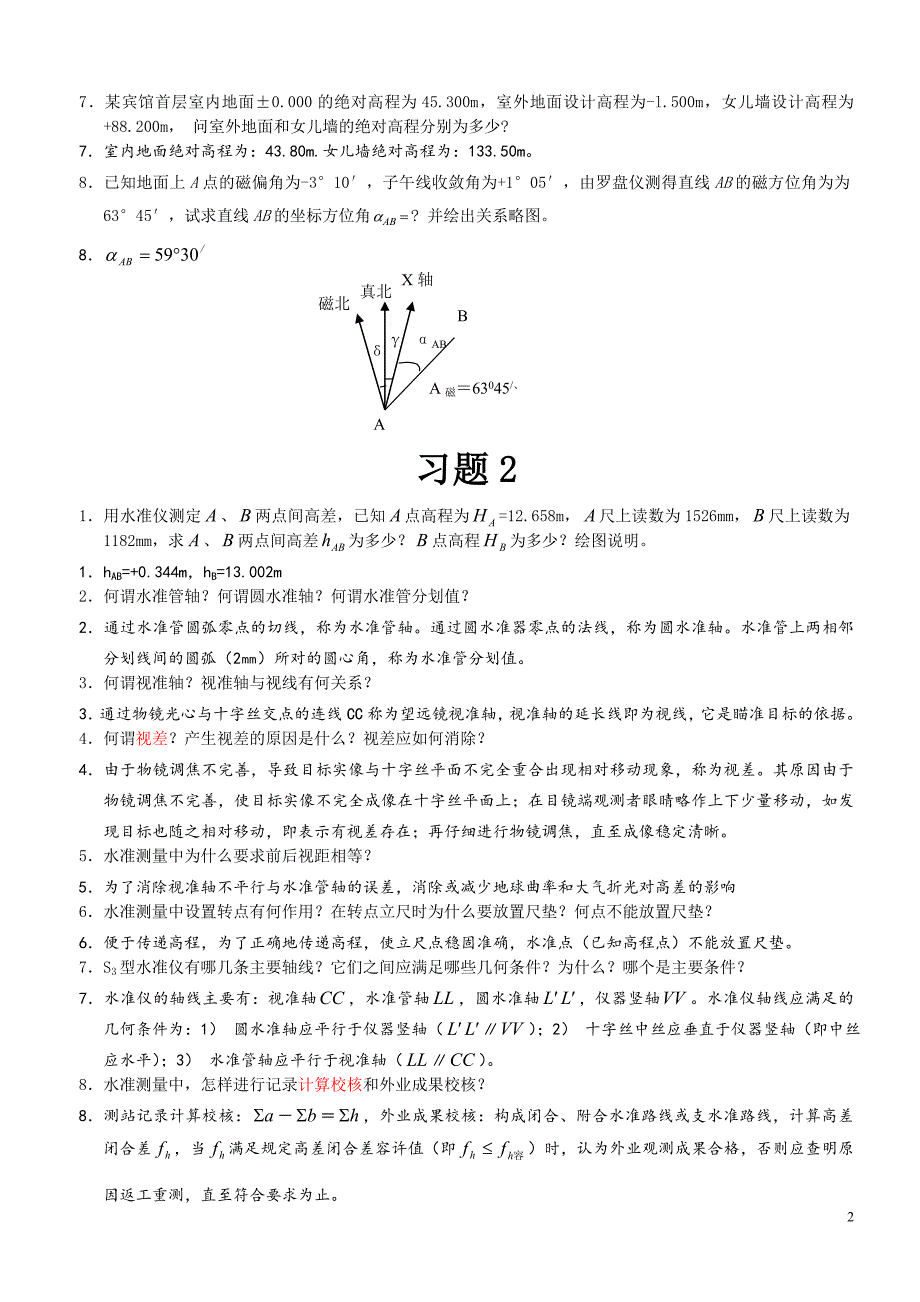 测量学习题及其参考 答案1-8_第2页
