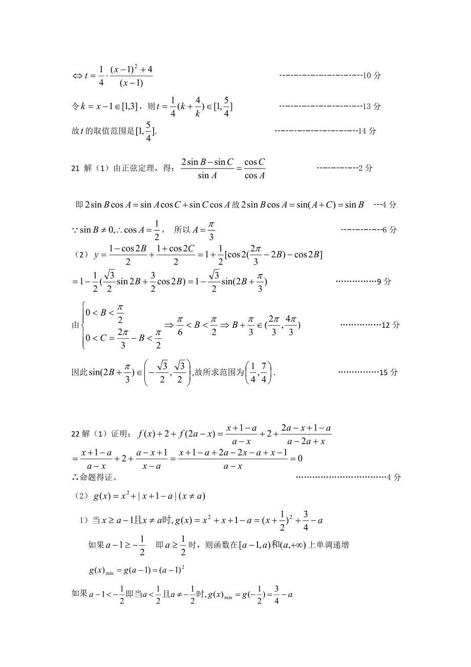 金兰组织高二下数学期中试题理科_第5页