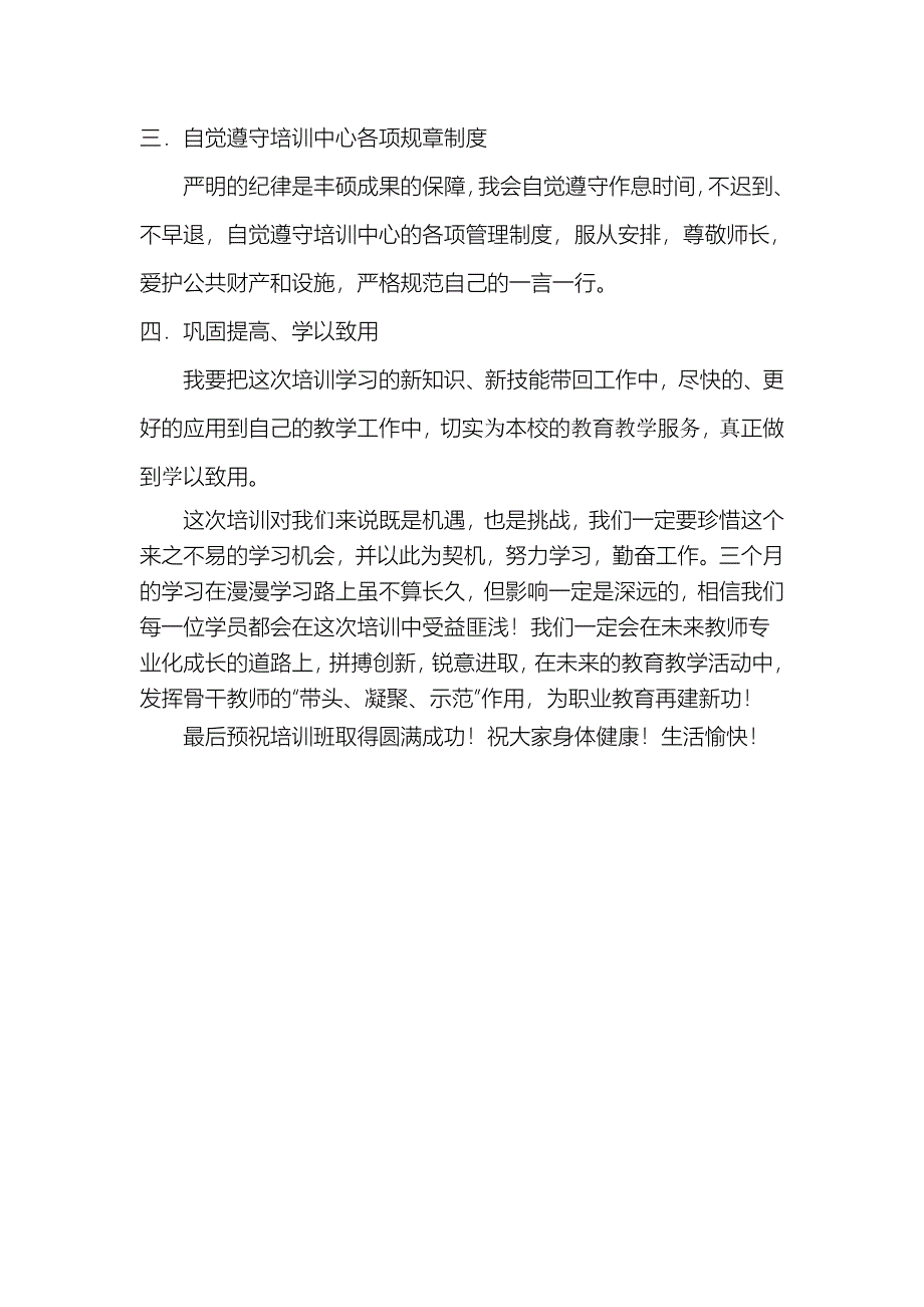 国培开学典礼学员代表发言 (二期)_第2页