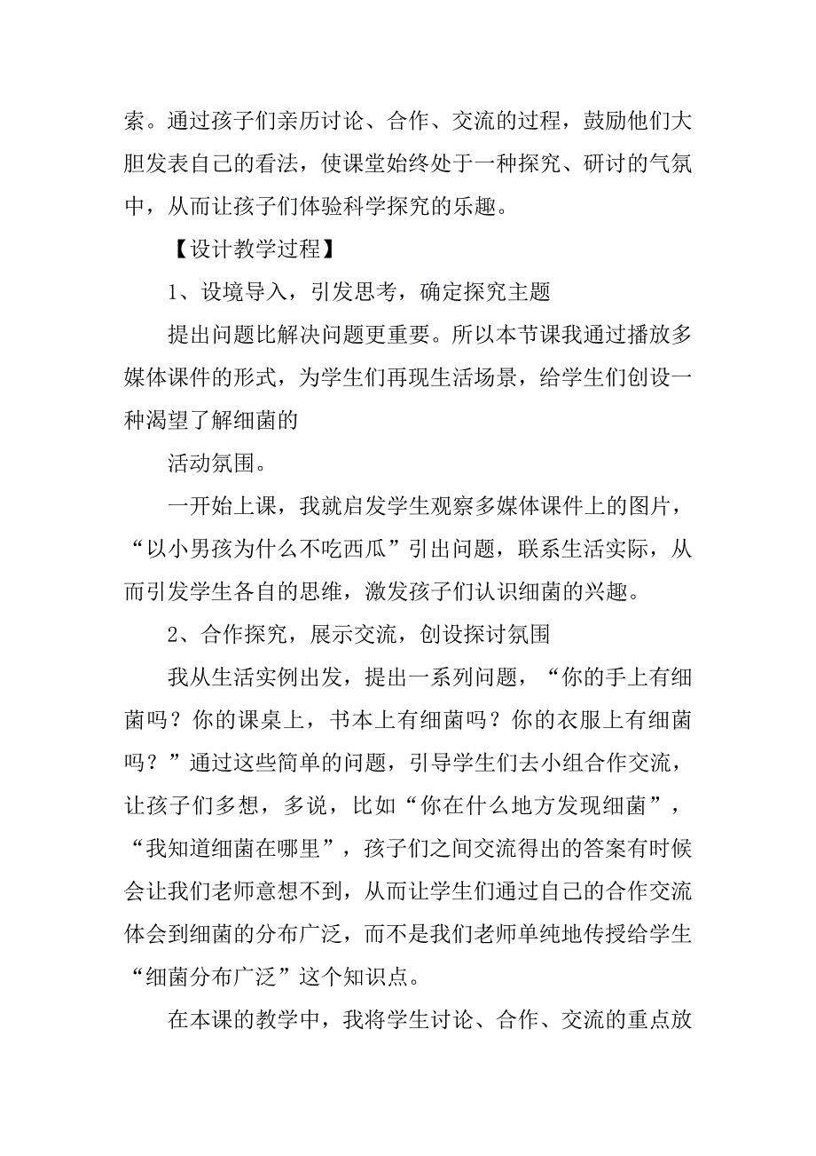 青岛版小学科学细菌教学设计.doc_第2页