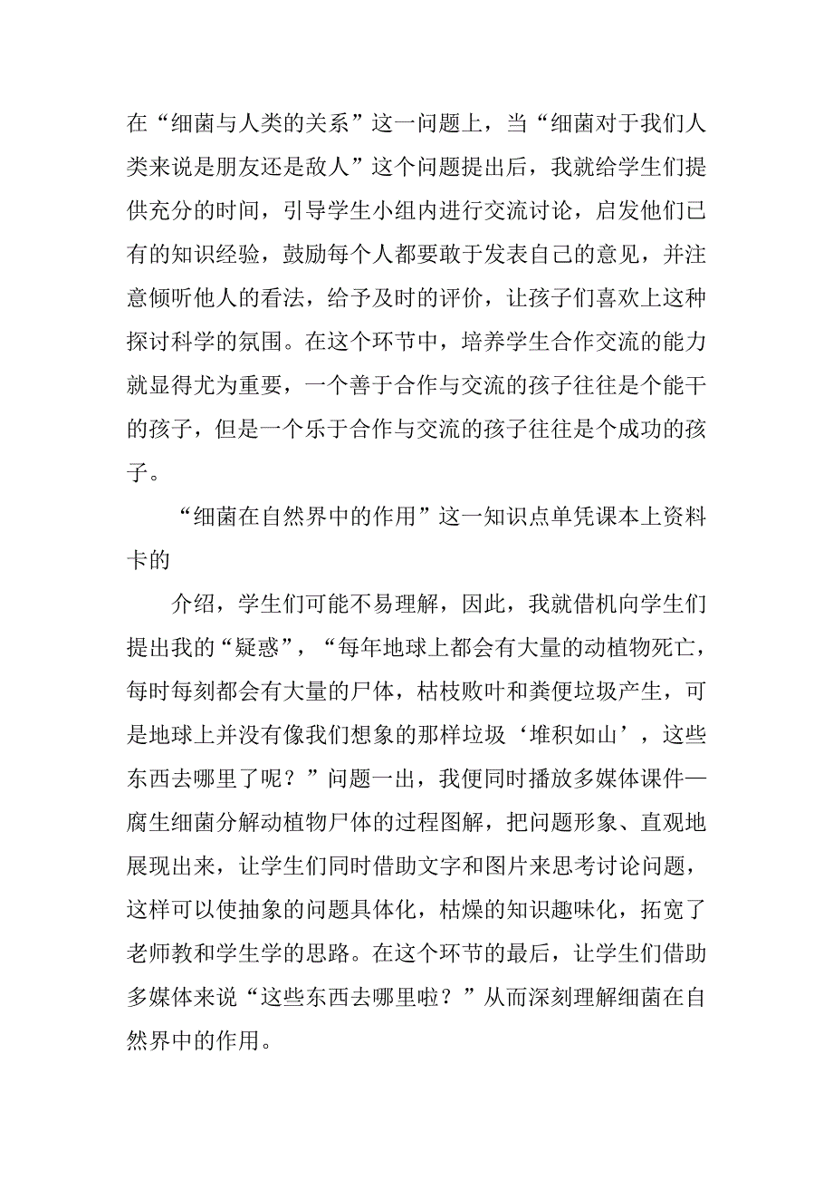 青岛版小学科学细菌教学设计.doc_第3页