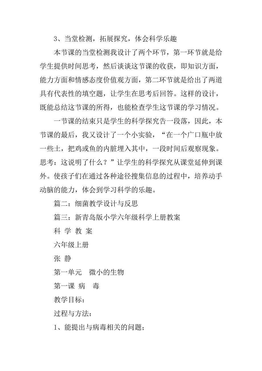 青岛版小学科学细菌教学设计.doc_第4页