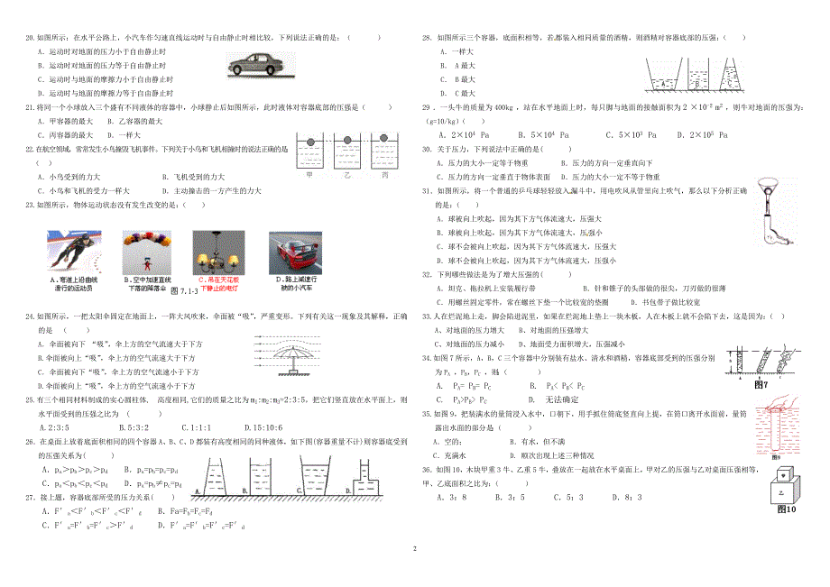 2017初中物理总复习《力--力和运动--压强》复习测试题带答案_第2页