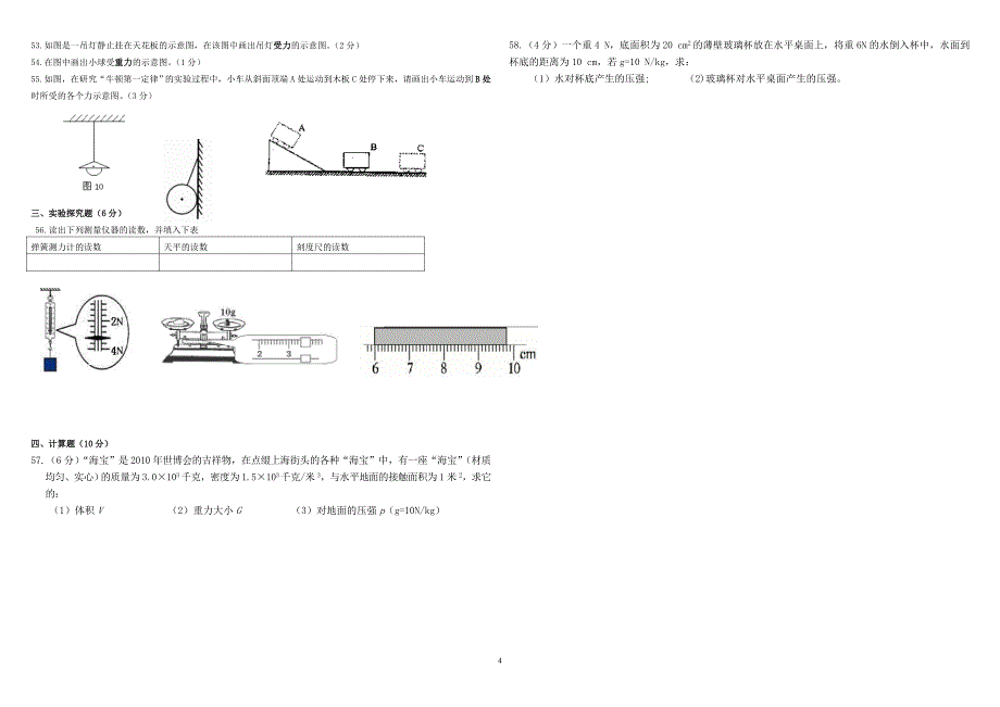 2017初中物理总复习《力--力和运动--压强》复习测试题带答案_第4页