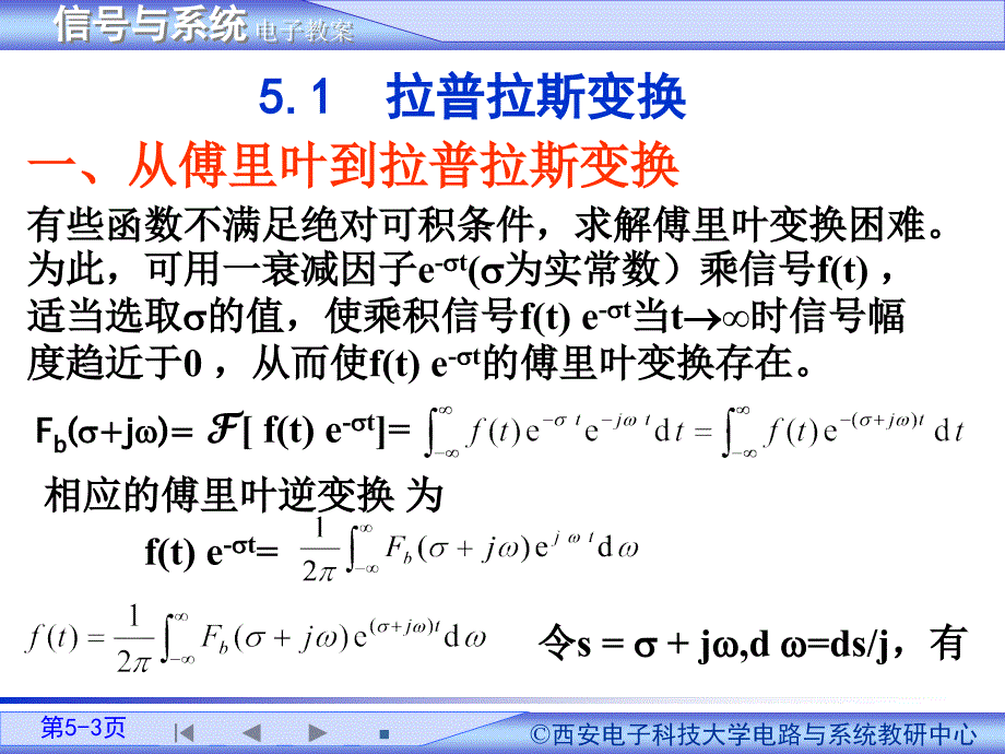 西安电子科技大学信号与系统课件信号与系统教案第5章·西安电子科技大学_第3页