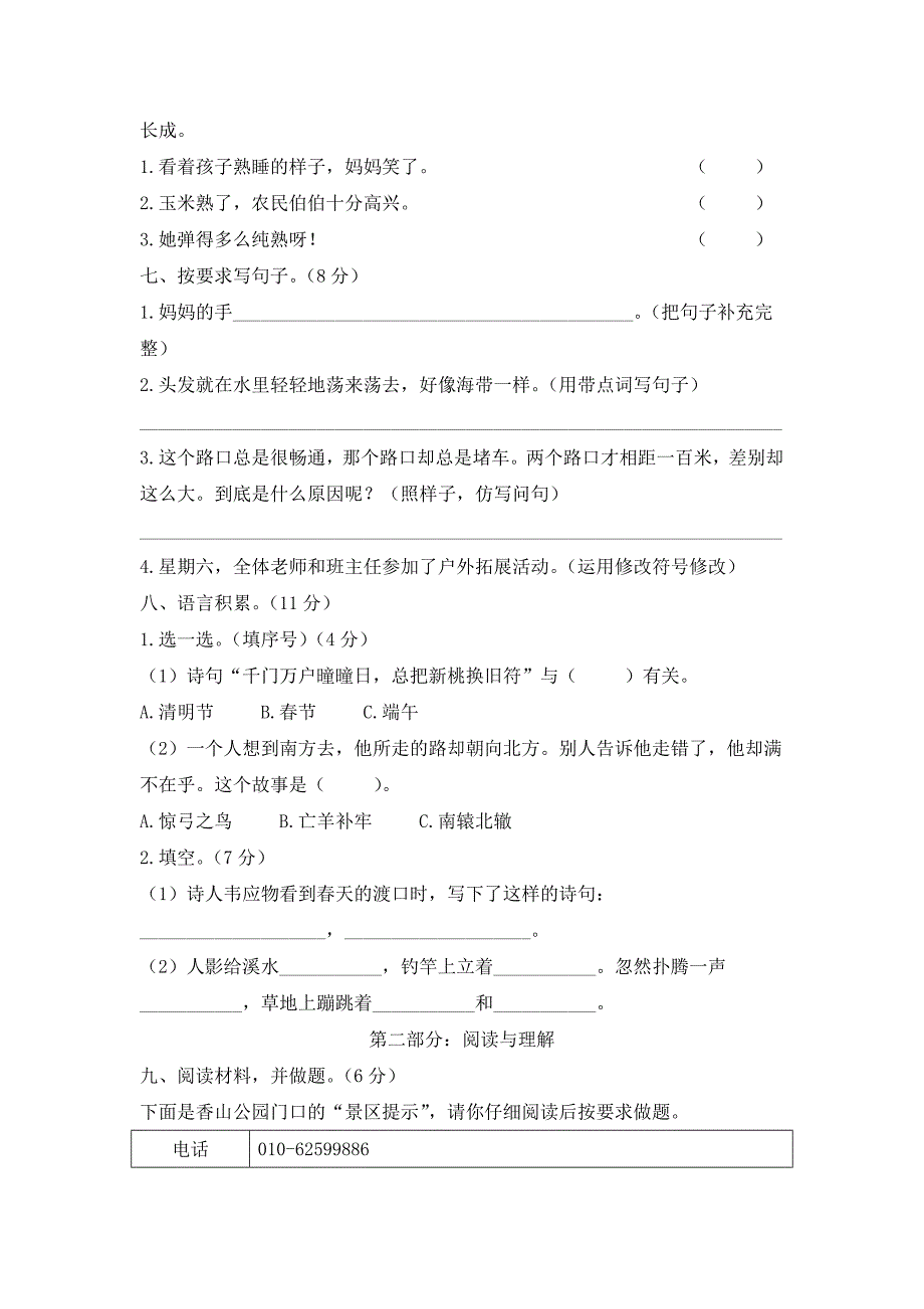 三年级下册语文试题-期末检测卷13（含答案）人教部编版_第2页