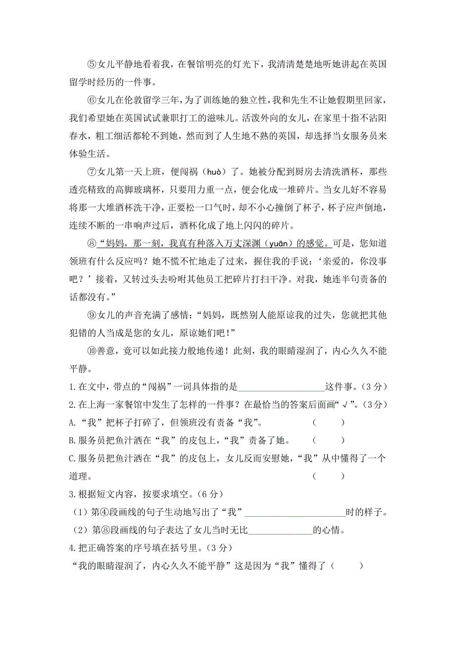 三年级下册语文试题-期末检测卷13（含答案）人教部编版_第4页