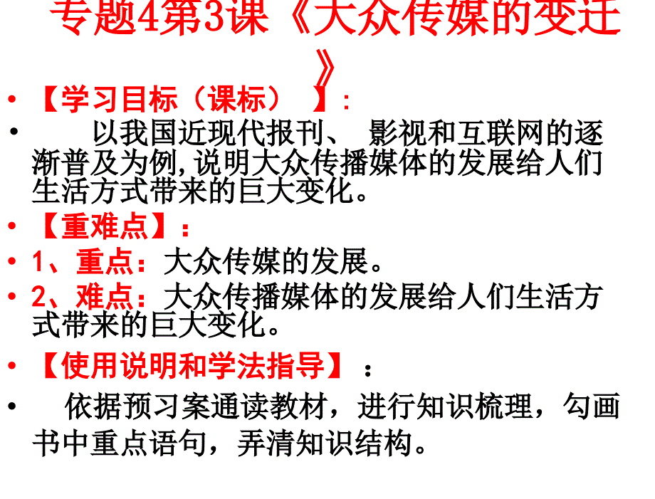 课大众传媒的变迁名校联盟广东省惠阳一中实验学校高一历史必修二大众传媒的变迁课件_第1页